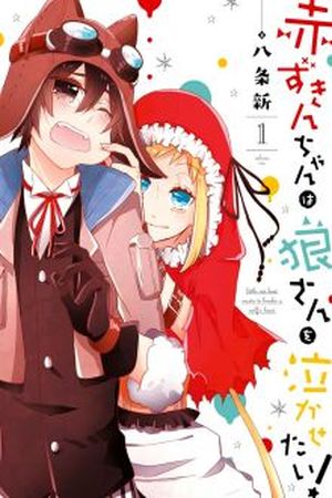 Akazukin-chan wa Ookami-san wo Nakasetai! Manga Online - InManga