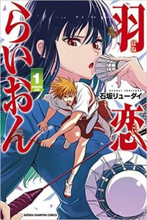 Hanekoi Lion Manga Online - InManga