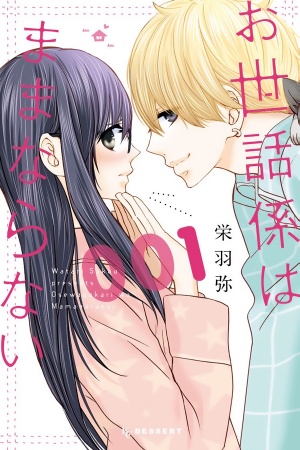 Osewagakari wa Mamanaranai Manga Online - InManga