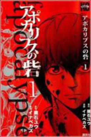 Apocalypse no Toride Manga Online - InManga