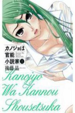 Kanojo wa Kannou Shousetsuka Manga Online - InManga