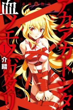 Aka Akatoshitachi no Monogatari Manga Online - InManga