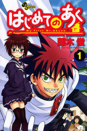 Hajimete no Aku Manga Online - InManga