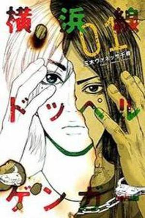 Yokohamasen Doppelganger Manga Online - InManga