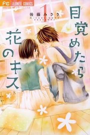Mezametara Hana no Kiss Manga Online - InManga