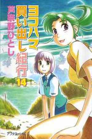 Yokohama Kaidashi Kikou Manga Online - InManga