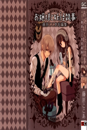 Ojou-sama to Youkai Shitsuji Manga Online - InManga
