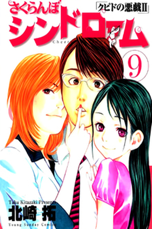 Sakuranbo Syndrome: Cupid no Itazura II Manga Online - InManga