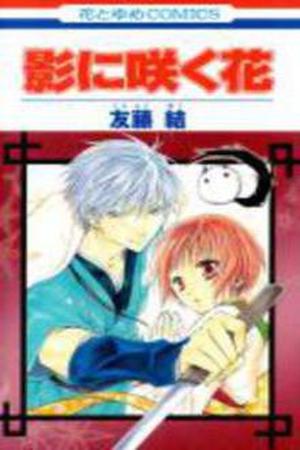 Kage ni Saku Hana Manga Online - InManga