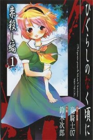 Higurashi No Naku Koro Ni Arco 3: Tatarigoroshi-Hen Manga Online - InManga