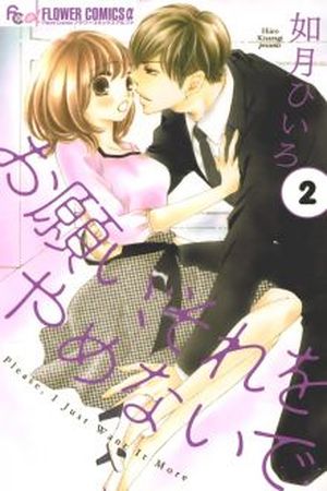 Onegai, Sore o Yamenai de Manga Online - InManga