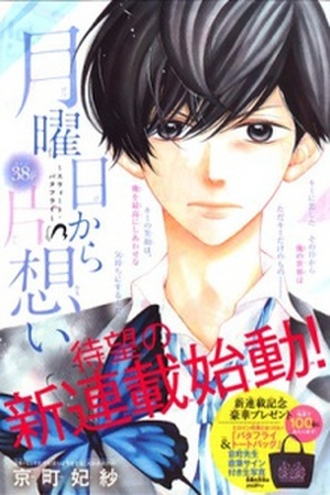 Getsuyoubi Kara Kataomoi Manga Online - InManga