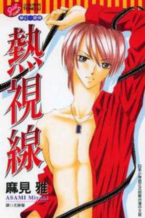 Netsu Shisen (Miyabi) Manga Online - InManga