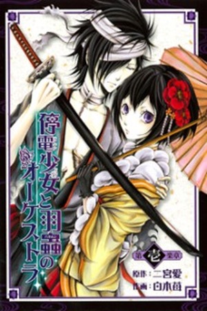 Teiden Shoujo to Hanemushi no Orchestra Manga Online - InManga