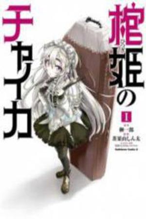 Hitsugime no Chaika Manga Online - InManga