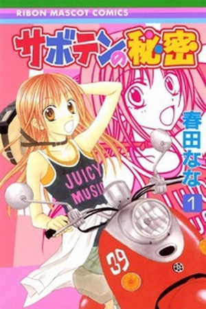 Saboten no Himitsu Manga Online - InManga