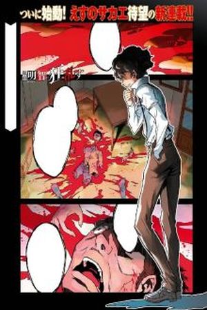 Tantei Akechi wa Kyouransu Manga Online - InManga