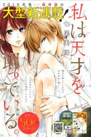 Watashi wa Tensai wo Katteiru Manga Online - InManga