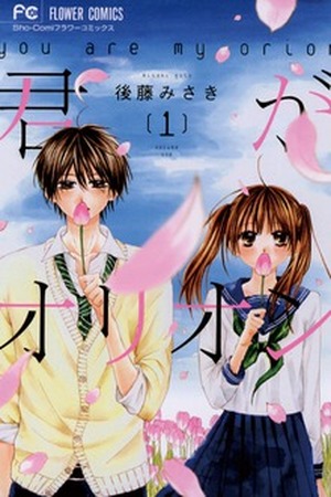 Kimi ga orion Manga Online - InManga