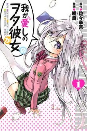 Waga Itoshi no Wota Kanojo Manga Online - InManga