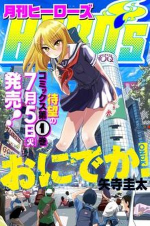 Onideka Manga Online - InManga