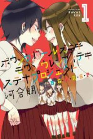 Bousou Girls-teki Mousou Renai-teki Suteki Project Manga Online - InManga