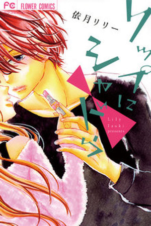 Lip ni Shadow Manga Online - InManga
