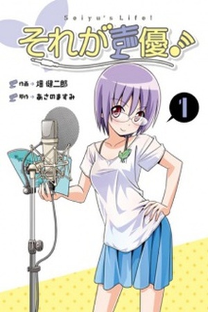 Sore ga Seiyuu! Manga Online - InManga