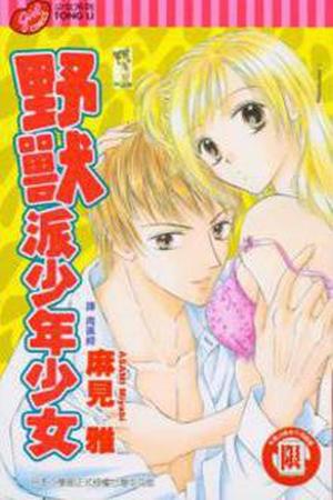 Kedamono Shounen Shoujo Manga Online - InManga