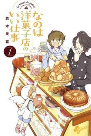 Nanoha Yougashiten no Ii Shigoto Manga Online - InManga