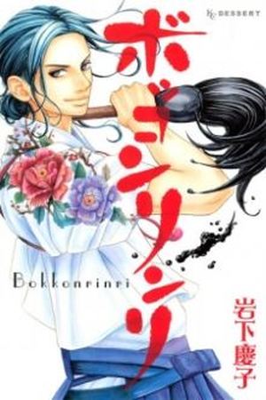 Bokkonrinri Manga Online - InManga