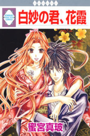 Shirotae no Kimi Hanagasumi Manga Online - InManga