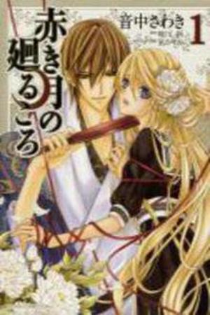 Akaki Tsuki no Mawaru Koro Manga Online - InManga