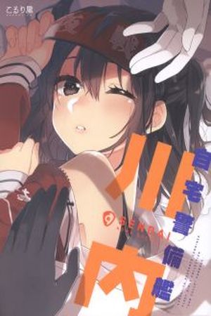 Sendai Home Segurity Manga Online - InManga