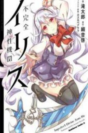 Fukanzen Shinsei Kikan Iris Manga Online - InManga