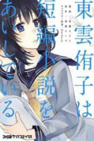 Shinonome Yuuko wa Tanpen Shousetsu wo Aishite Iru Manga Online - InManga