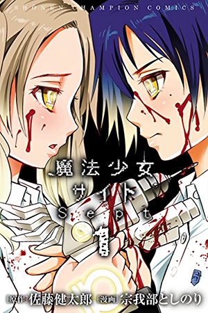 Mahou shoujo site: SEPT Manga Online - InManga