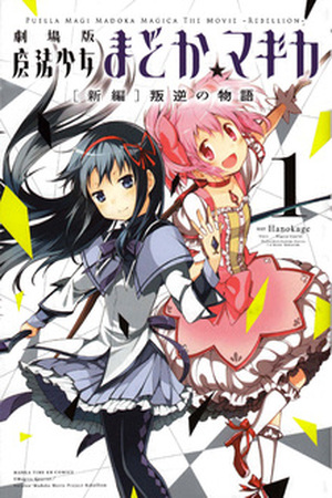 Mahou Shoujo Madoka Magica - Rebellion - Manga Online - InManga