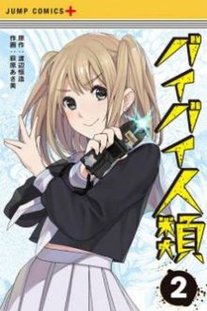 Bye Bye Jiinrui Manga Online - InManga
