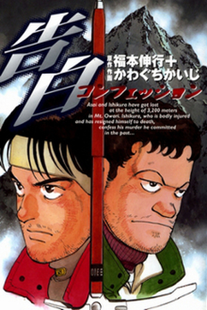 Confession Manga Online - InManga