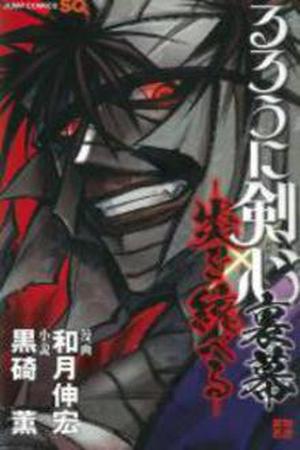 Rurouni Kenshin Uramaku: Honoo wo Suberu Manga Online - InManga