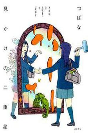 Mikake no Nijuusei Manga Online - InManga