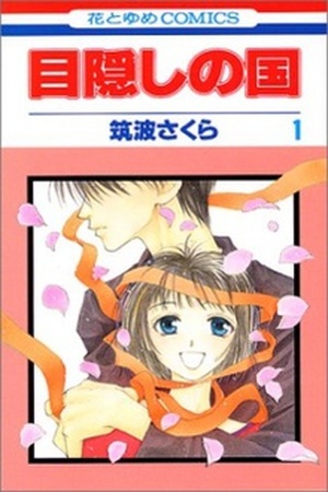 Mekakushi no Kuni Manga Online - InManga