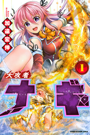 Daikousha Nagi Manga Online - InManga