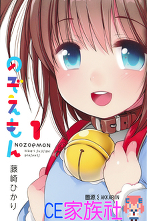 Nozoemon Manga Online - InManga