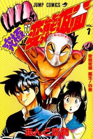 Kyūkyoku!! Hentai Kamen Manga Online - InManga