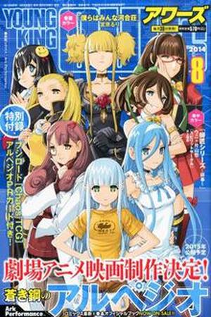 Aoki Hagane no Arpeggio Manga Online - InManga