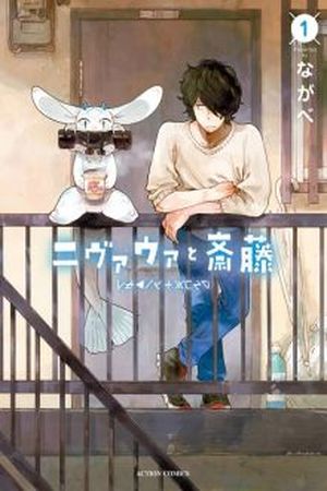Nivawa to Saitou Manga Online - InManga