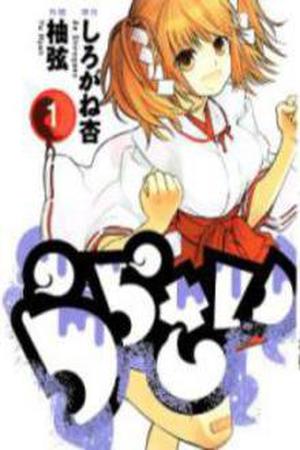 Urasai Manga Online - InManga