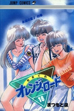 Kimagure Orange Road Manga Online - InManga